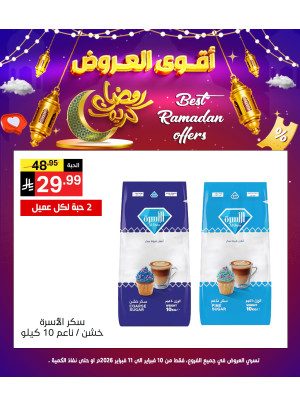 عروض رمضان كريم