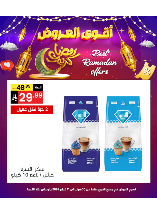 Ramadan Kareem Offers