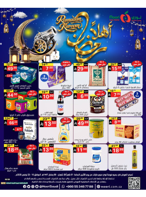 Ahlan Ramadan Offers