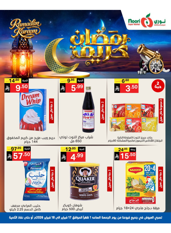 عروض رمضان كريم
