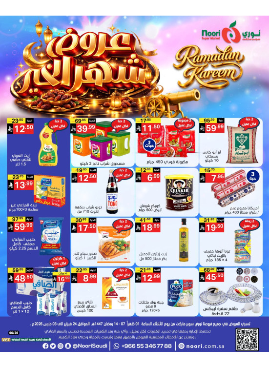 Ramadan Kareem Offers