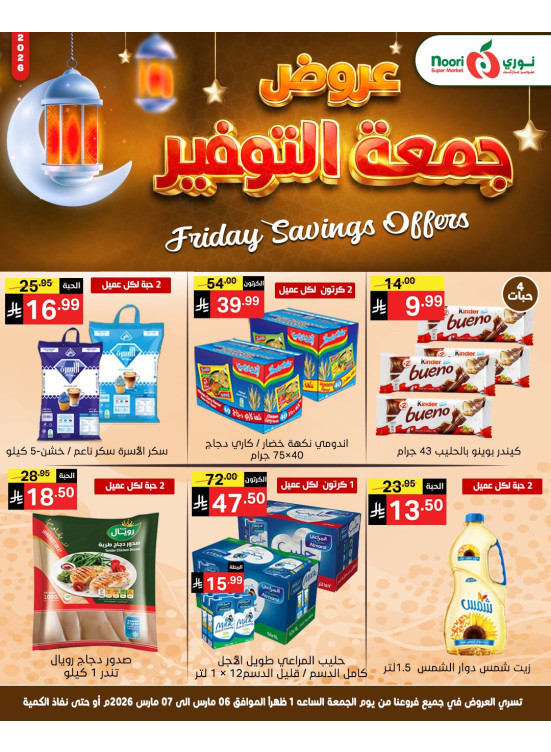 Savings Friday Sale