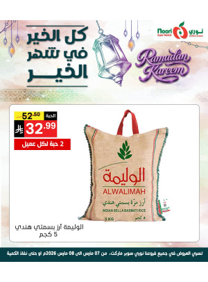 Ramadan Kareem Offers