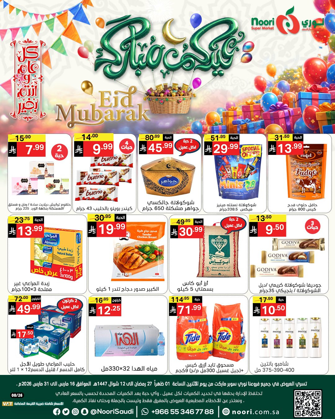 Latest Noori Super Market offers in Saudi Arabia