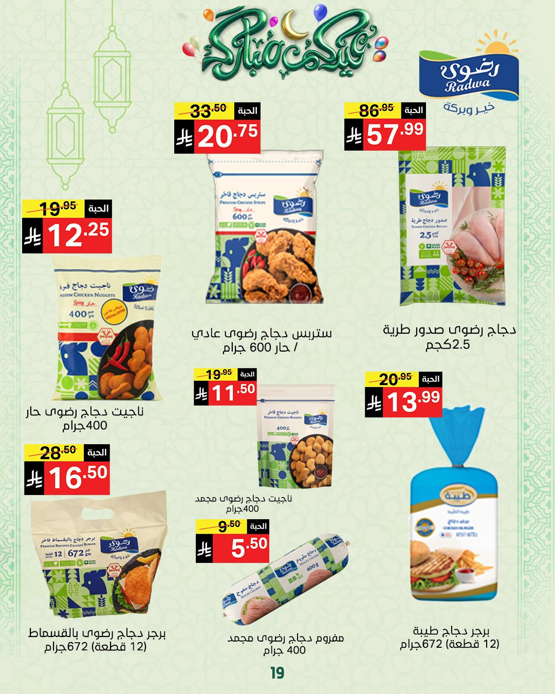 Latest Noori Super Market offers in Saudi Arabia