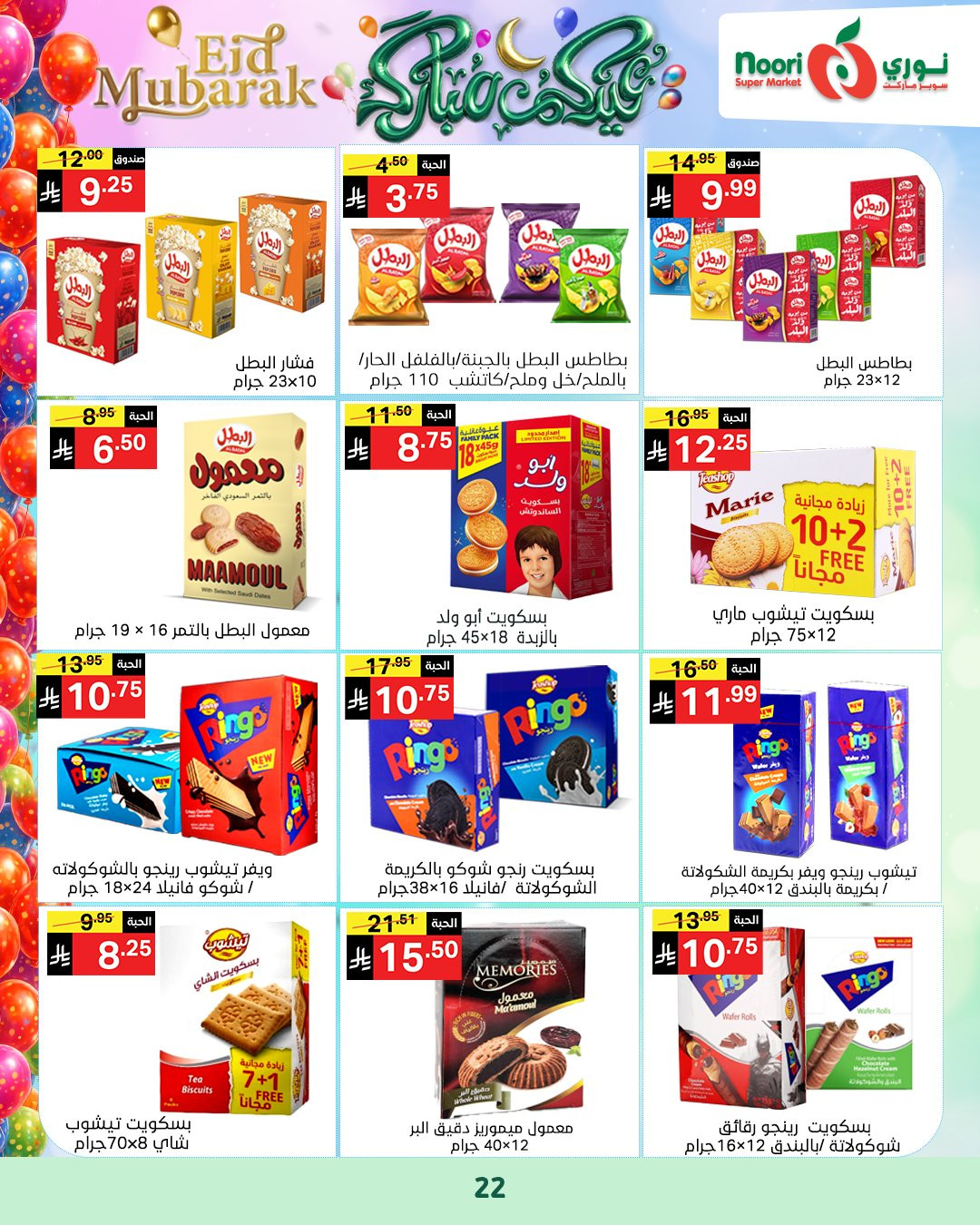 Latest Noori Super Market offers in Saudi Arabia