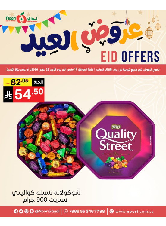 Eid Mubarak Offers, Vol 2