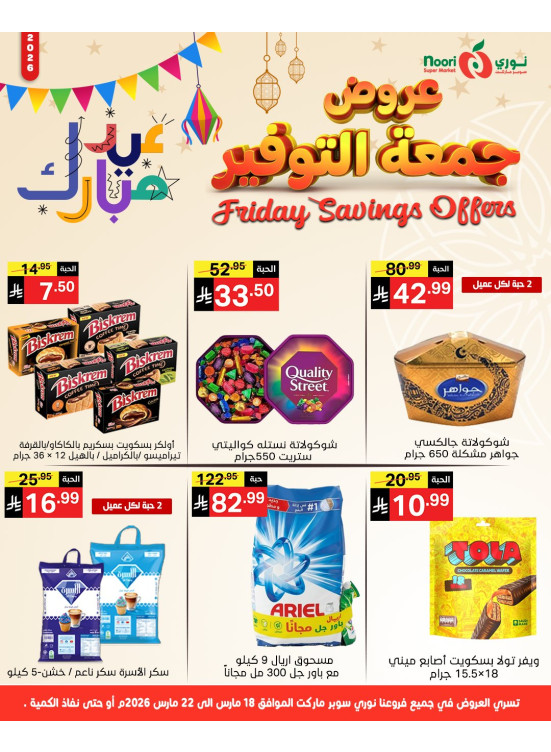 عروض جمعة التوفير