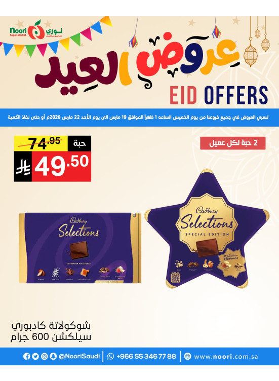 Eid Mubarak Offers, Vol 3