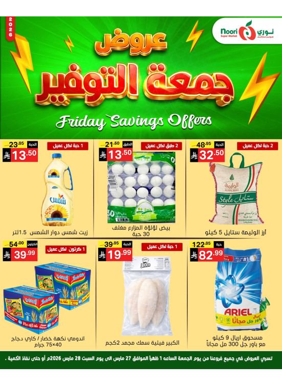 Savings Friday Sale