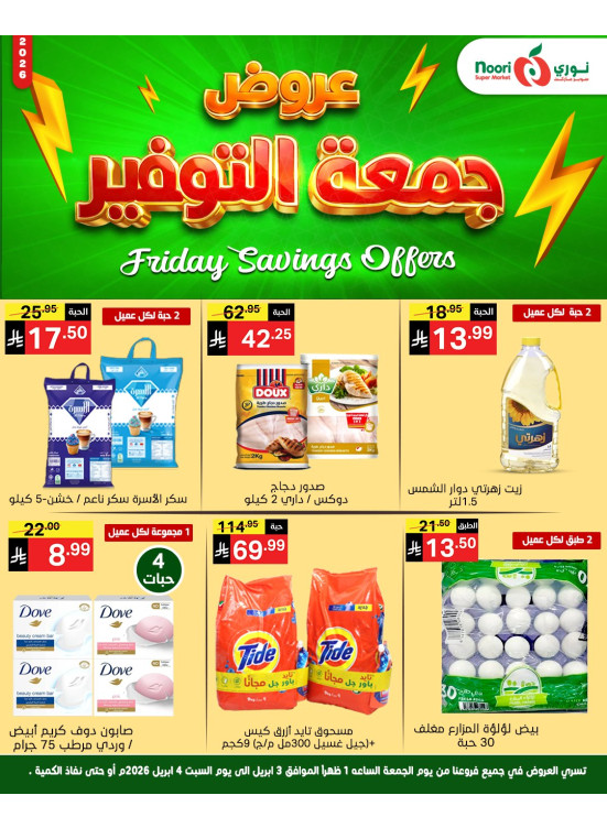 عروض جمعة التوفير