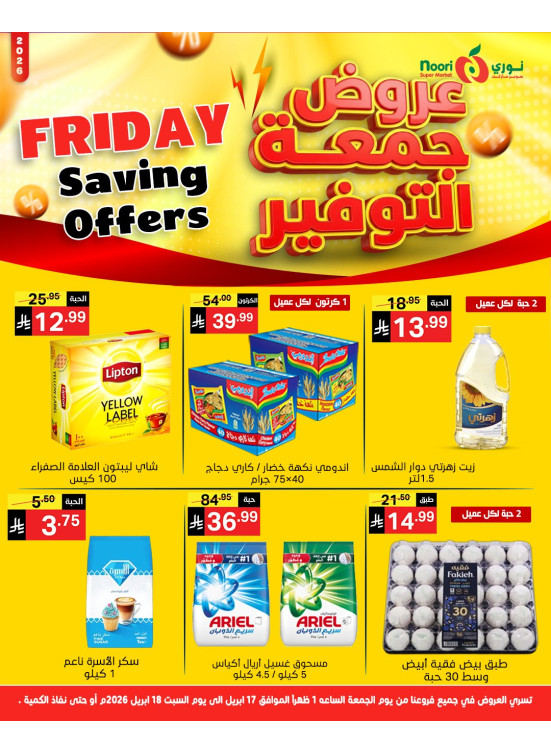 عروض جمعة التوفير