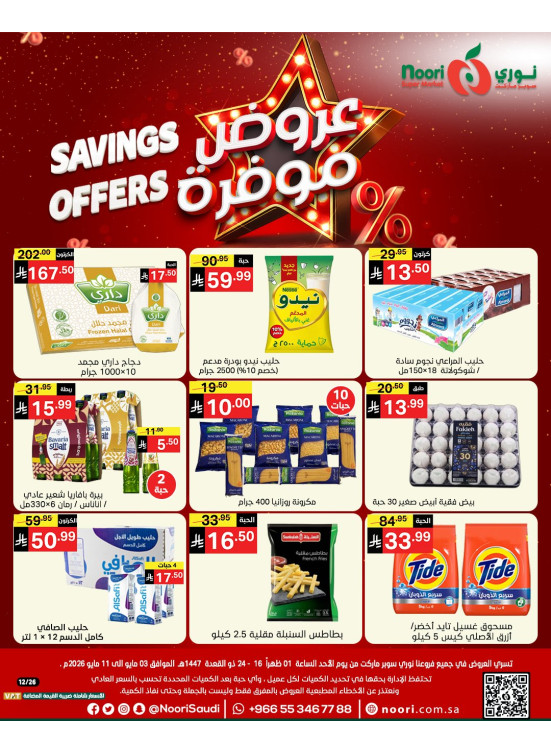 Savings Offers