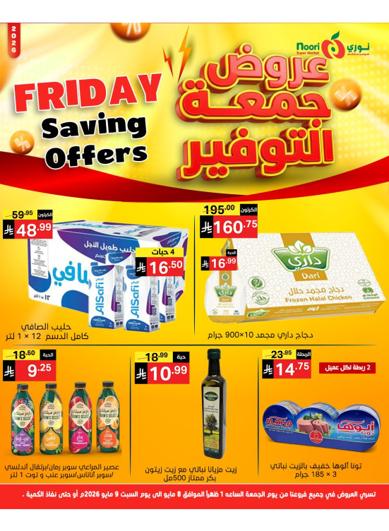 عروض جمعة التوفير