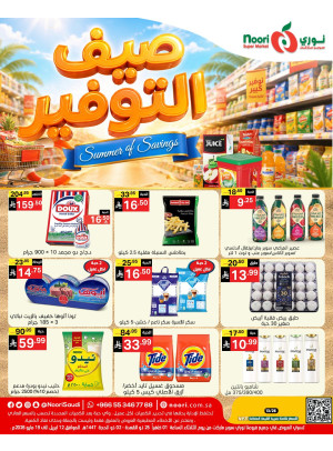 Summer of Savings Offers