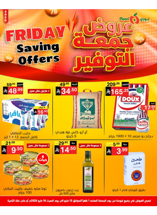 Savings Friday Sale