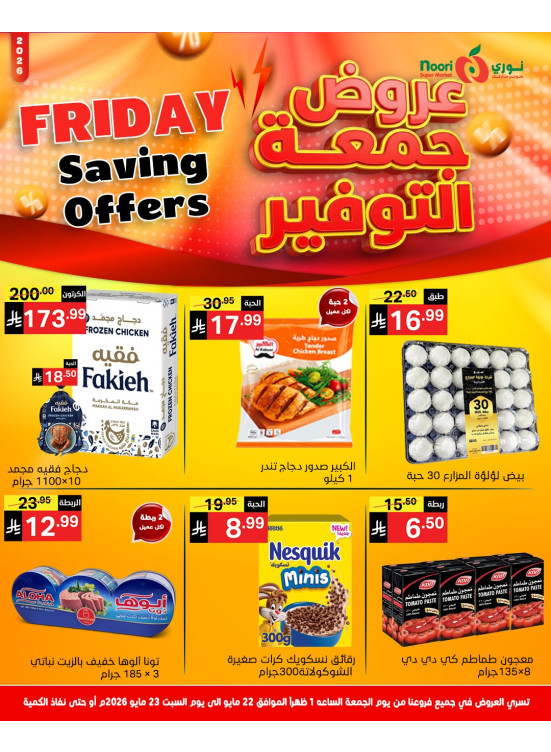عروض جمعة التوفير