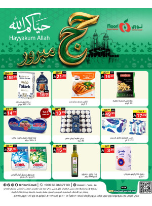 Hajj Mabroor Offers