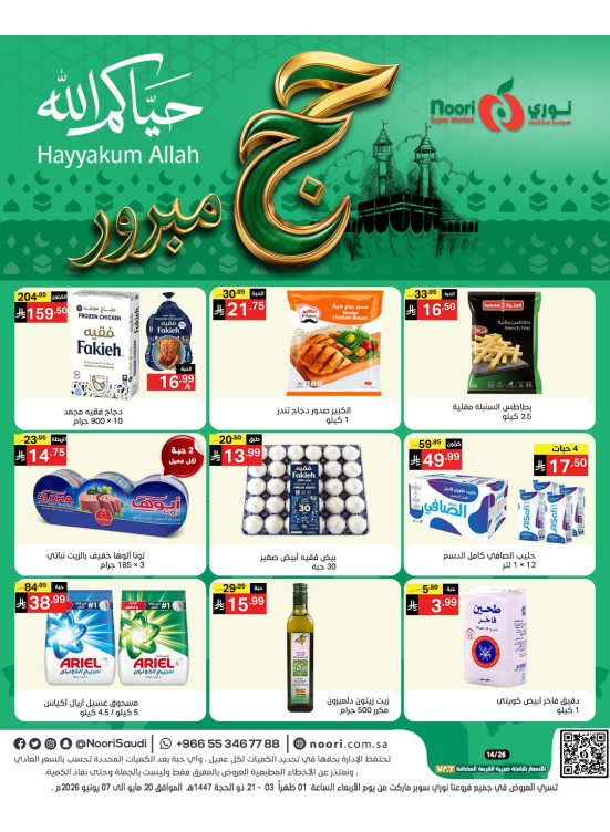 Hajj Mabroor Offers