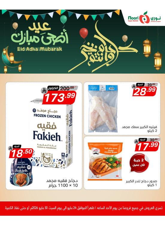 Eid Al-Adha Mubarak Offers
