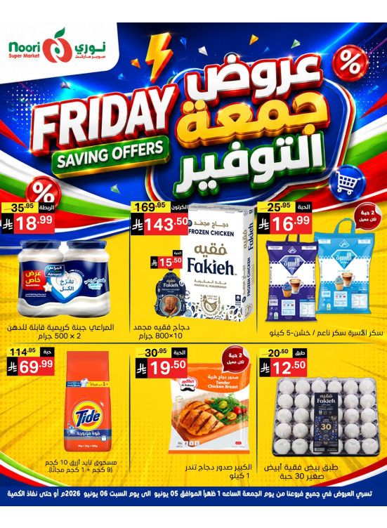 Savings Friday Sale