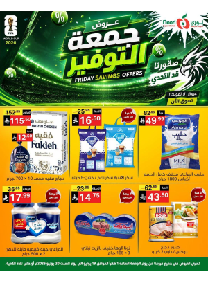 عروض جمعة التوفير