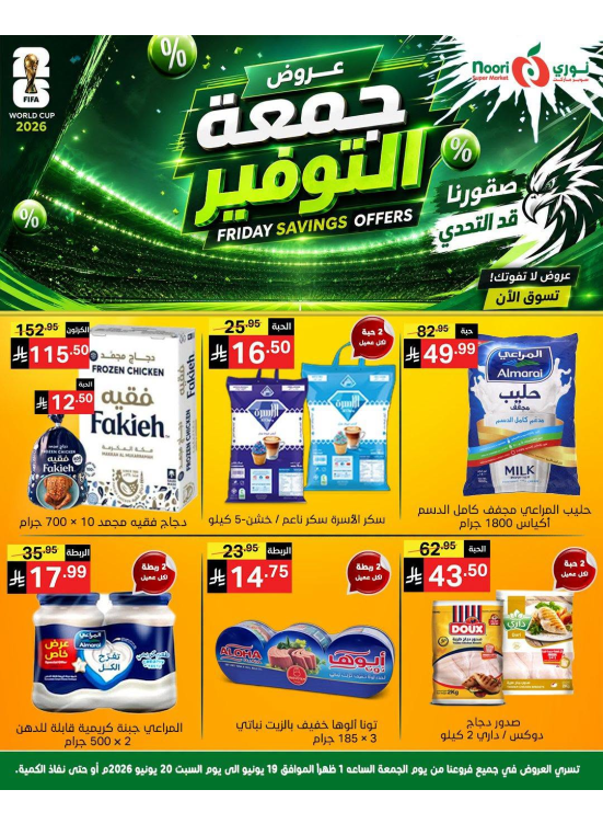 عروض جمعة التوفير
