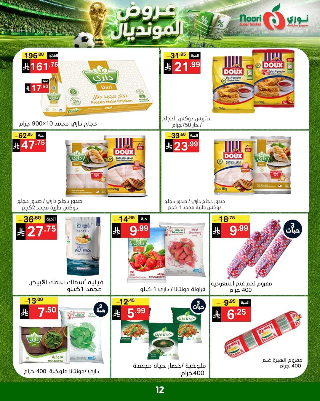 World Cup Deals from Noori Super Market until 5th July - Noori Super Market KSA Offers & Promotions — page 11