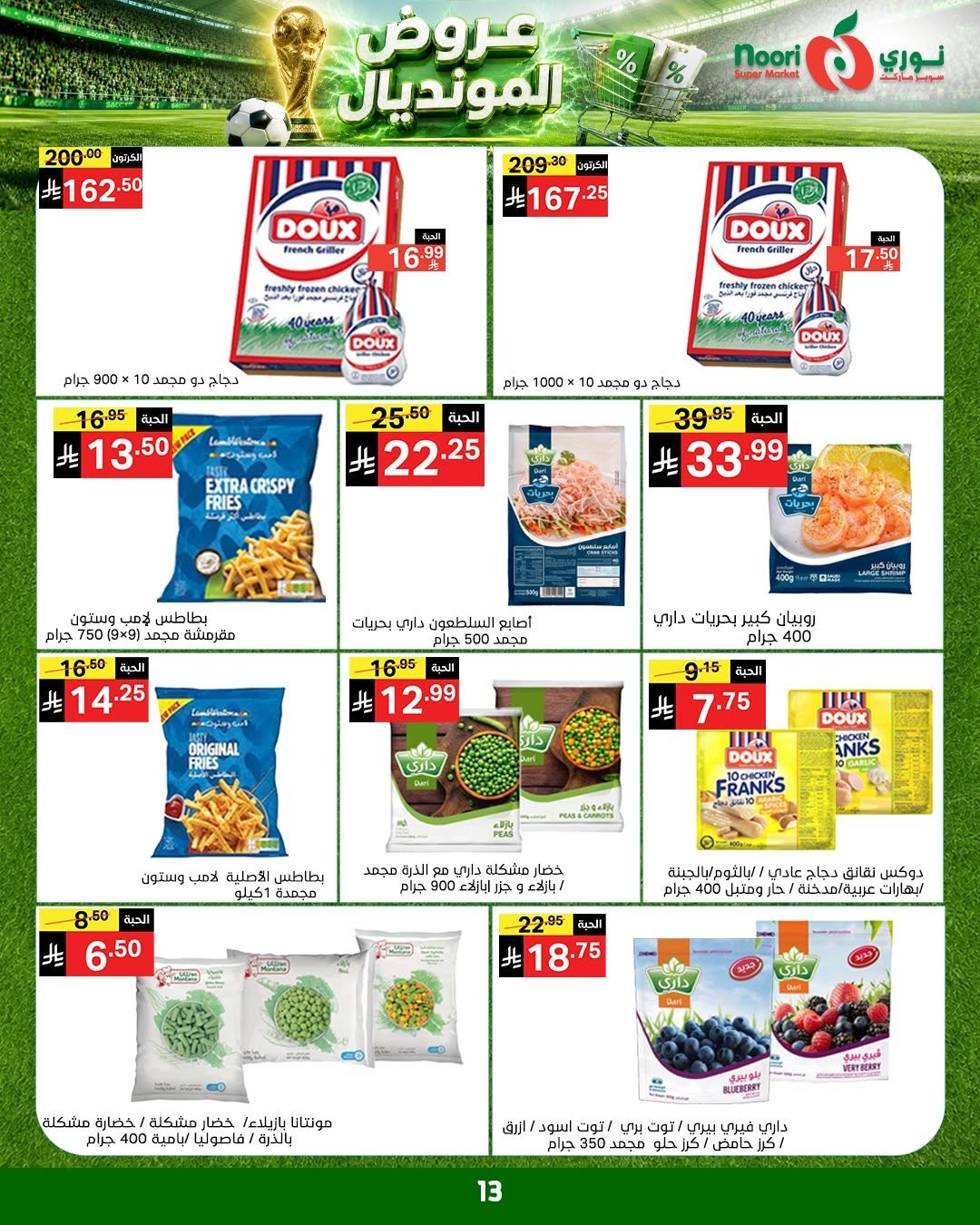 World Cup Deals from Noori Super Market until 5th July - Noori Super Market KSA Offers & Promotions — page 12