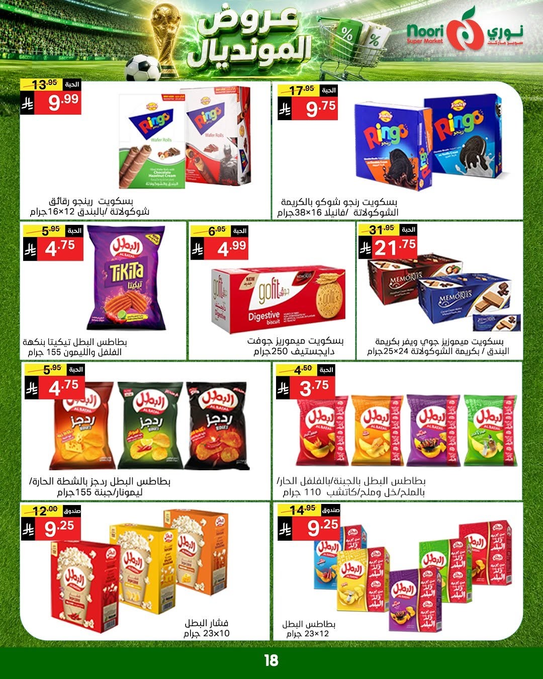 World Cup Deals from Noori Super Market until 5th July - Noori Super Market KSA Offers & Promotions — page 17