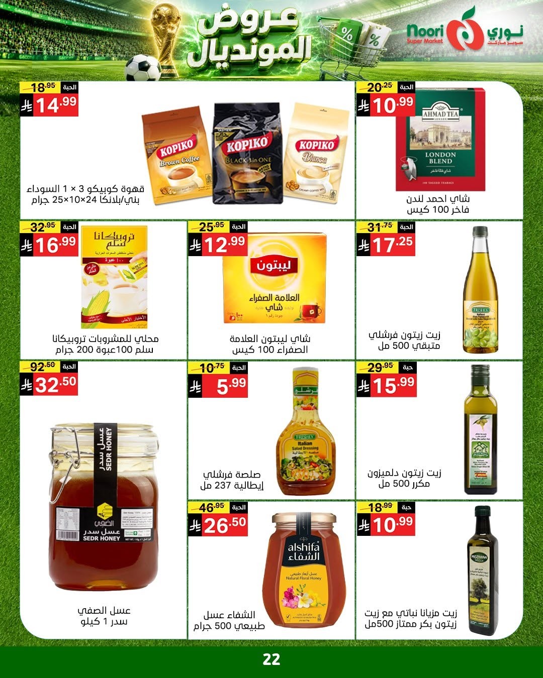 World Cup Deals from Noori Super Market until 5th July - Noori Super Market KSA Offers & Promotions — page 21