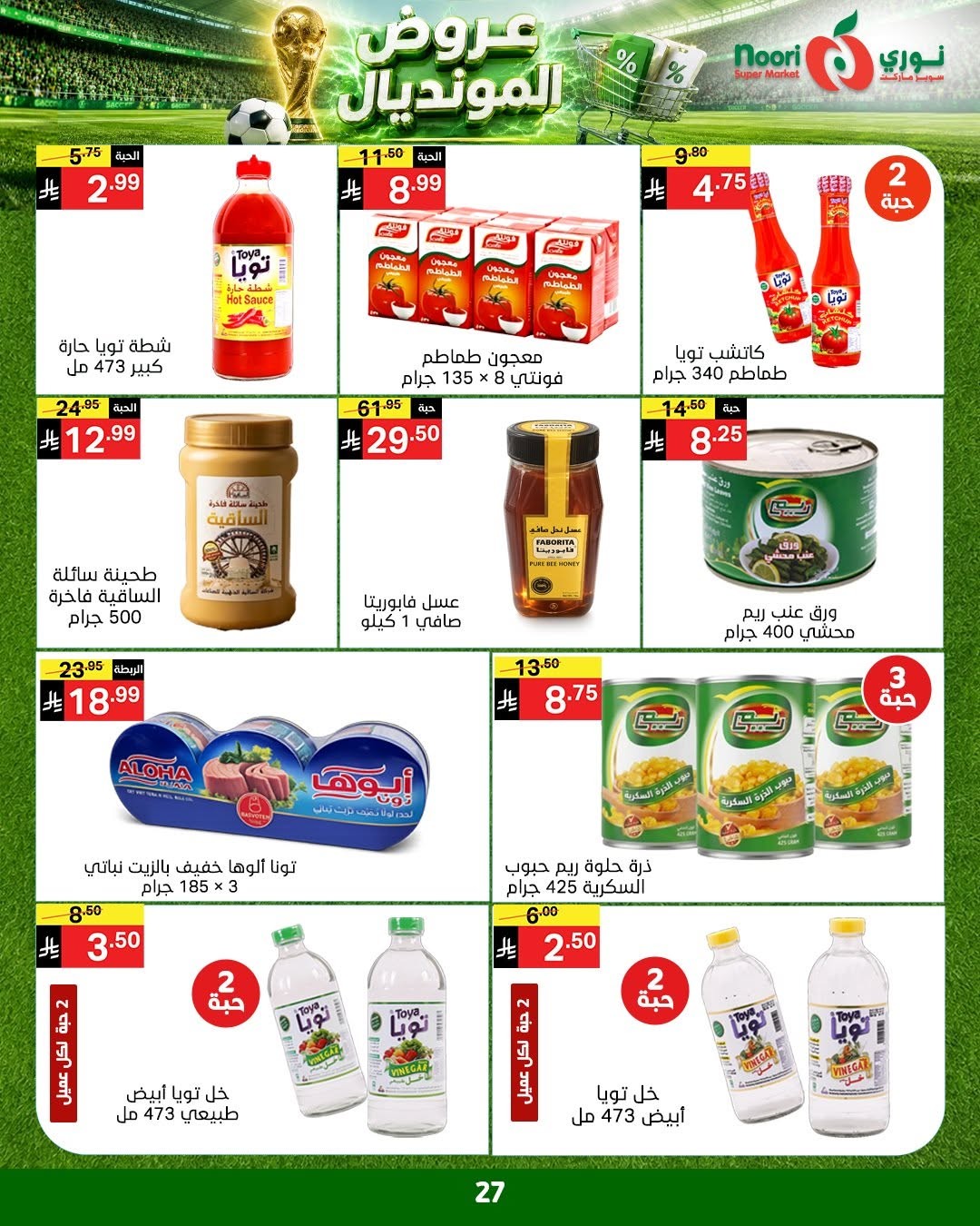 World Cup Deals from Noori Super Market until 5th July - Noori Super Market KSA Offers & Promotions — page 26