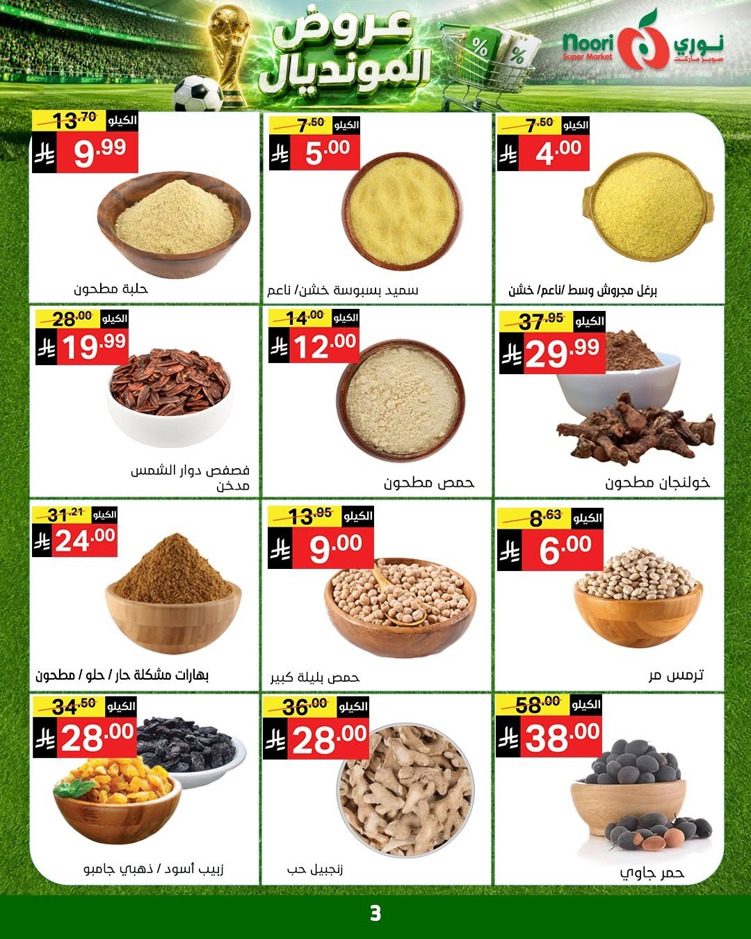World Cup Deals from Noori Super Market until 5th July - Noori Super Market KSA Offers & Promotions — page 2