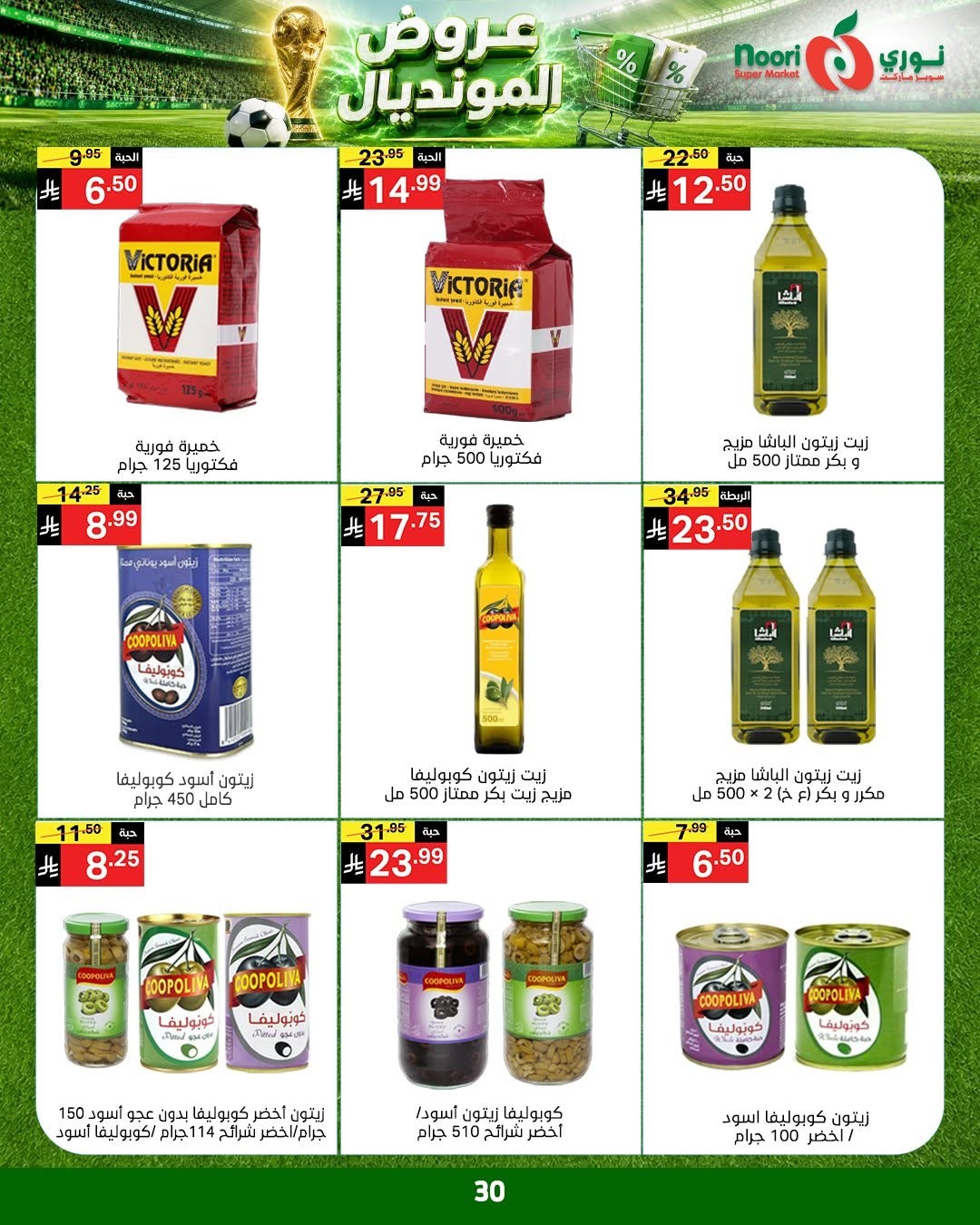World Cup Deals from Noori Super Market until 5th July - Noori Super Market KSA Offers & Promotions — page 29