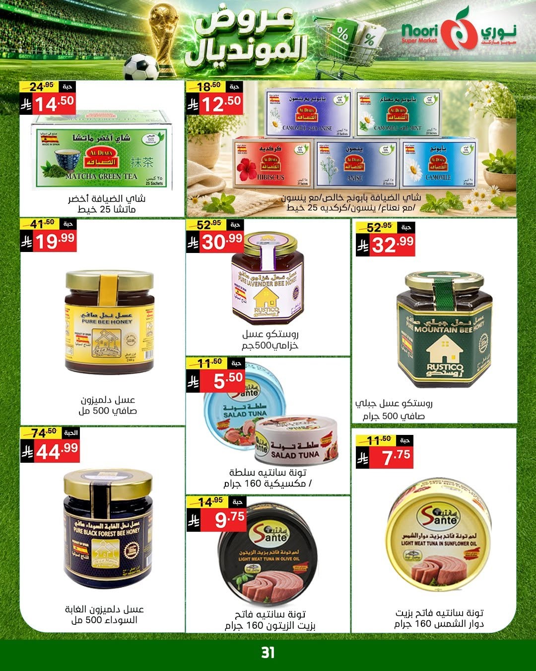 World Cup Deals from Noori Super Market until 5th July - Noori Super Market KSA Offers & Promotions — page 30