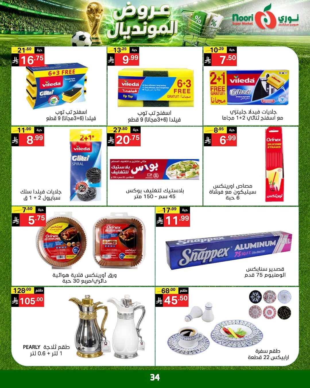World Cup Deals from Noori Super Market until 5th July - Noori Super Market KSA Offers & Promotions — page 33