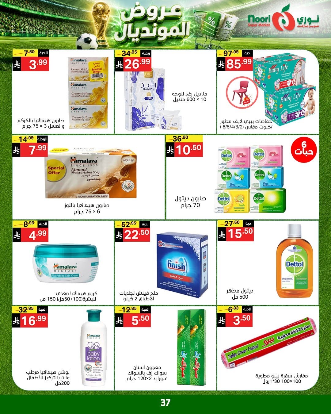 World Cup Deals from Noori Super Market until 5th July - Noori Super Market KSA Offers & Promotions — page 36