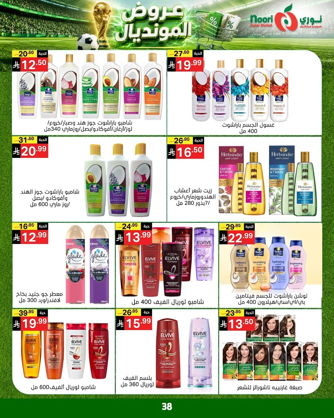 World Cup Deals from Noori Super Market until 5th July - Noori Super Market KSA Offers & Promotions — page 37