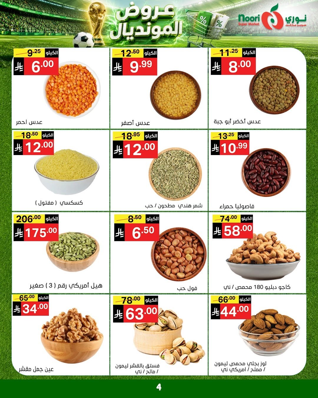 World Cup Deals from Noori Super Market until 5th July - Noori Super Market KSA Offers & Promotions — page 3
