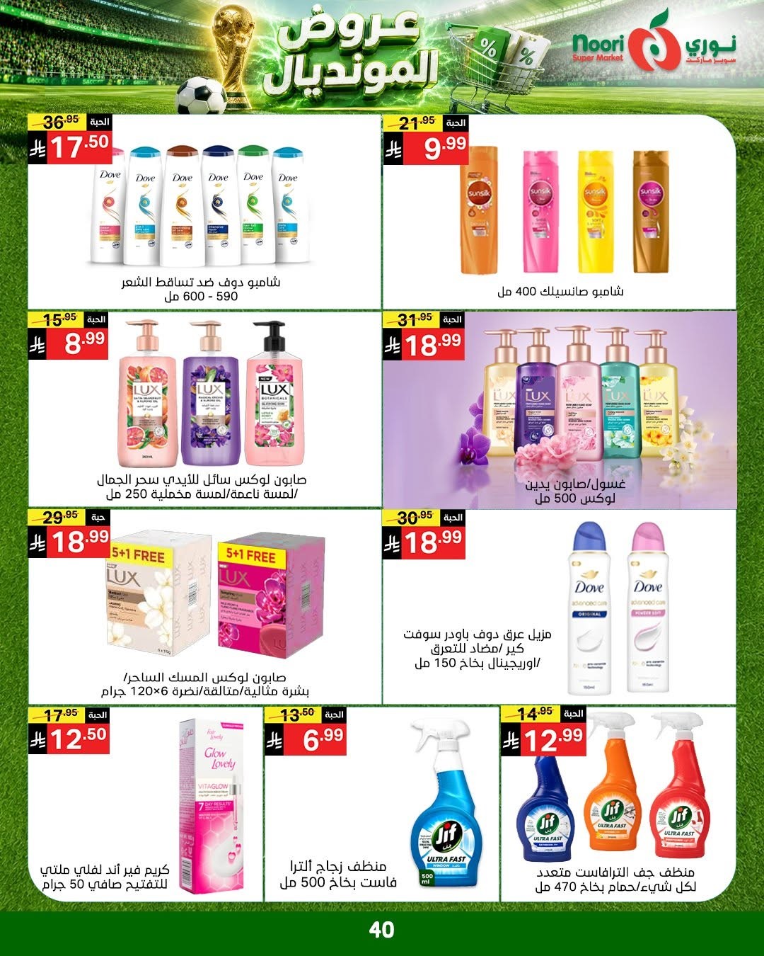 World Cup Deals from Noori Super Market until 5th July - Noori Super Market KSA Offers & Promotions — page 39