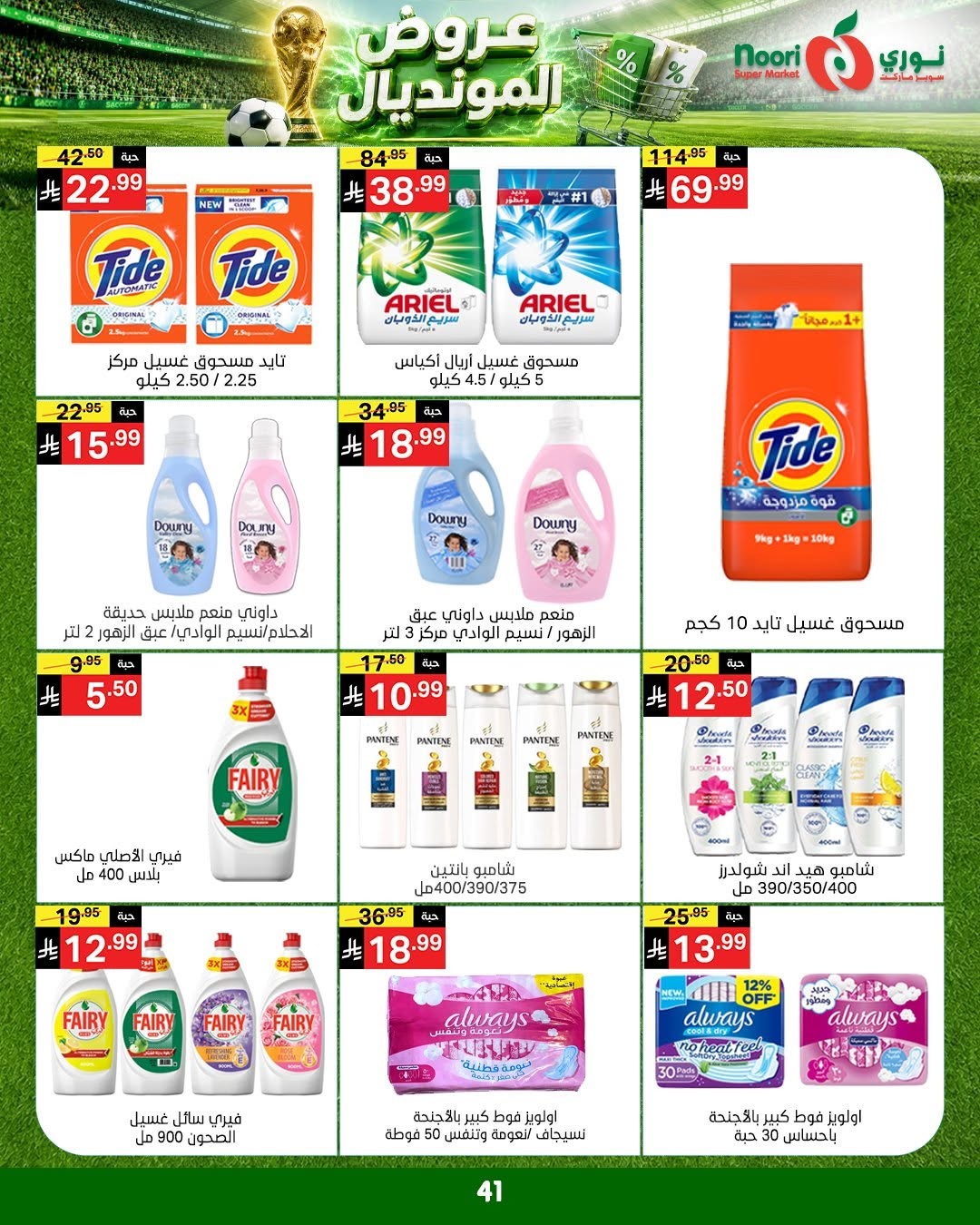 World Cup Deals from Noori Super Market until 5th July - Noori Super Market KSA Offers & Promotions — page 40