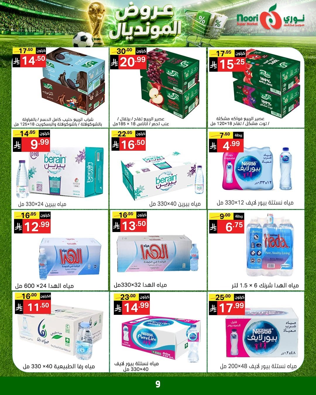 World Cup Deals from Noori Super Market until 5th July - Noori Super Market KSA Offers & Promotions — page 8