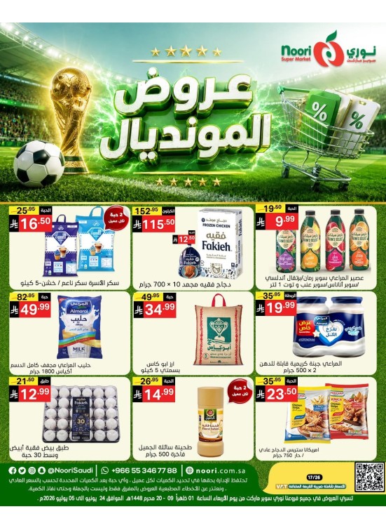 World Cup Deals