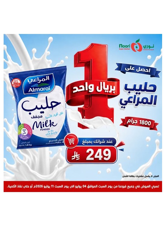 عرض بريال واحد