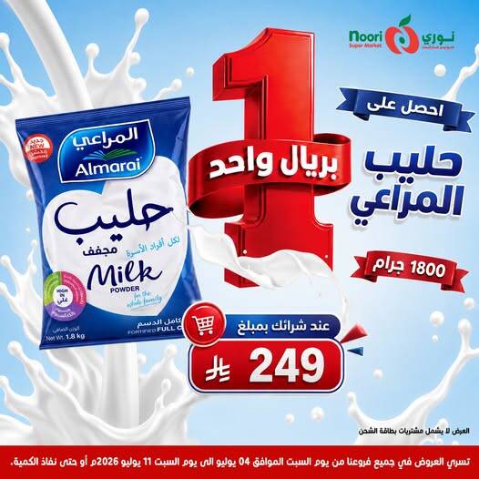 One Riyal Offer from Noori Super Market until 11th July - Noori Super Market KSA Offers & Promotions — page 1