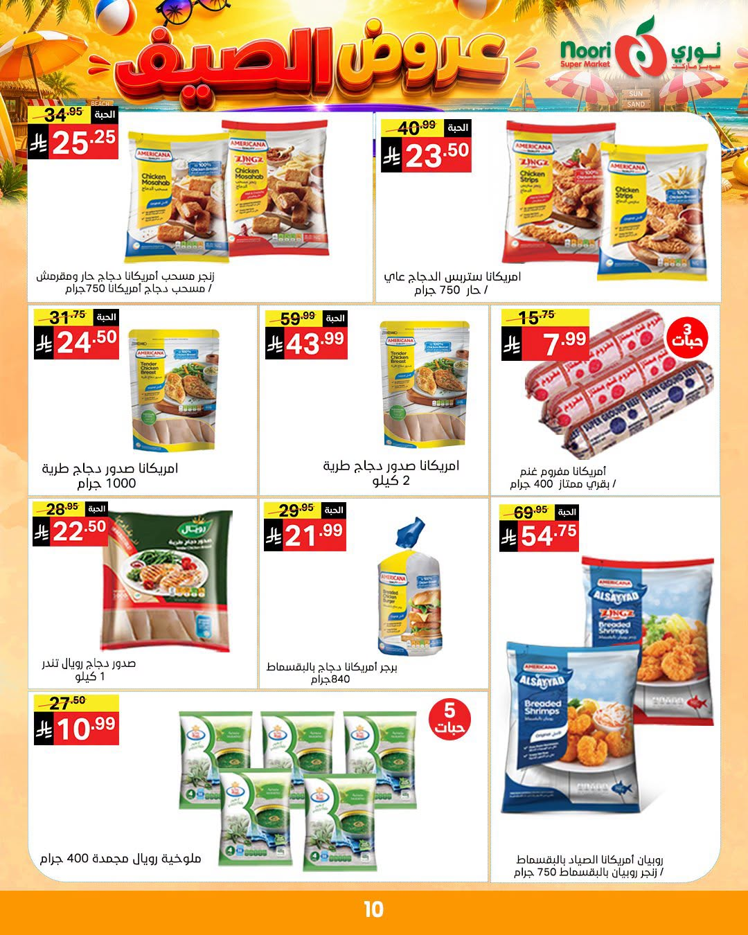 Summer Offers from Noori Super Market until 14th July - Noori Super Market KSA Offers & Promotions — page 9