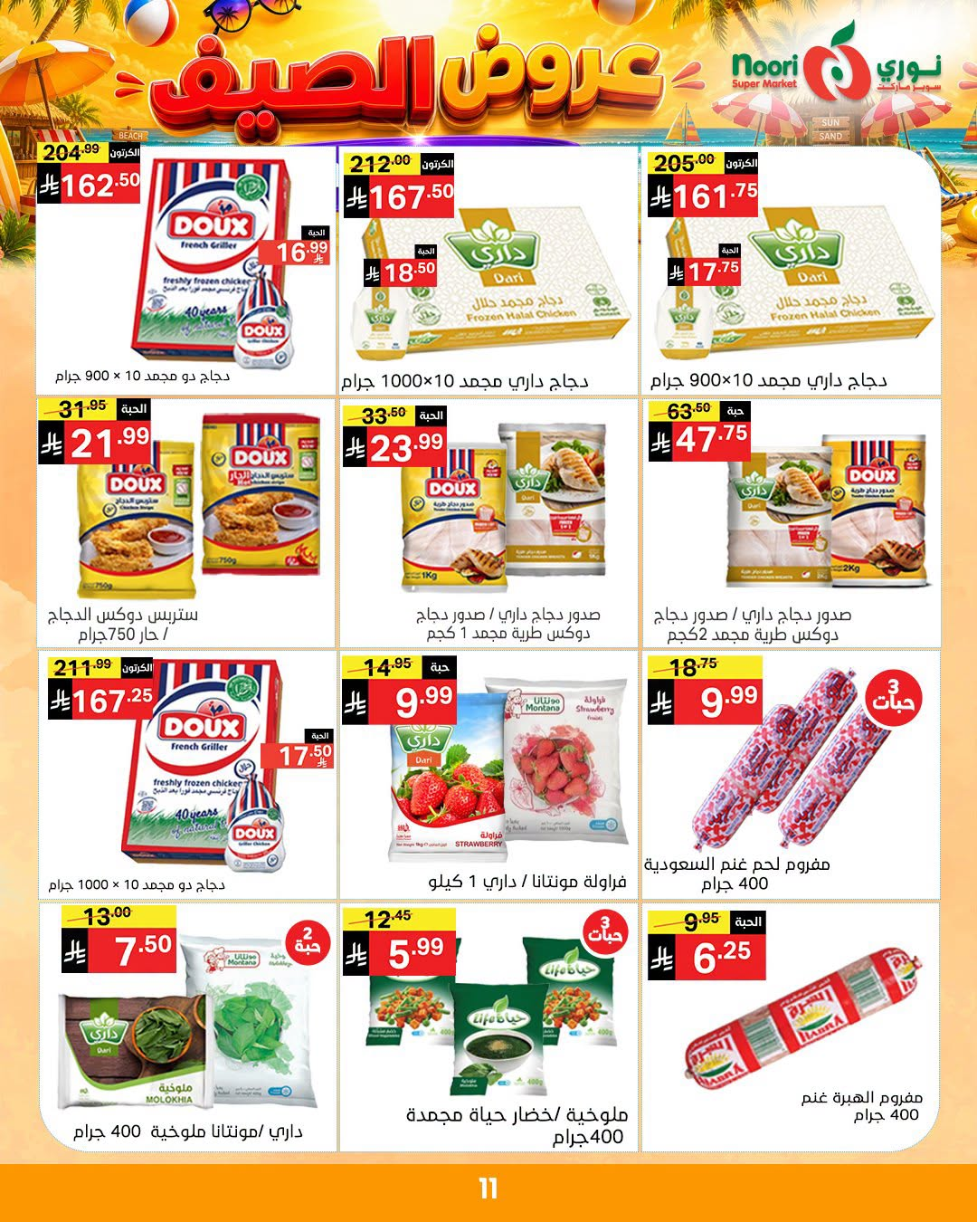 Summer Offers from Noori Super Market until 14th July - Noori Super Market KSA Offers & Promotions — page 10