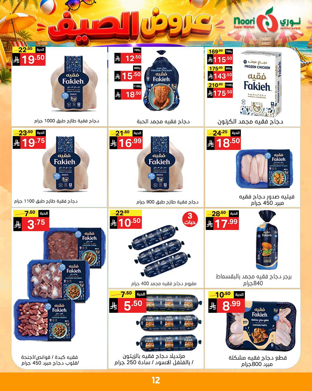 Summer Offers from Noori Super Market until 14th July - Noori Super Market KSA Offers & Promotions — page 11