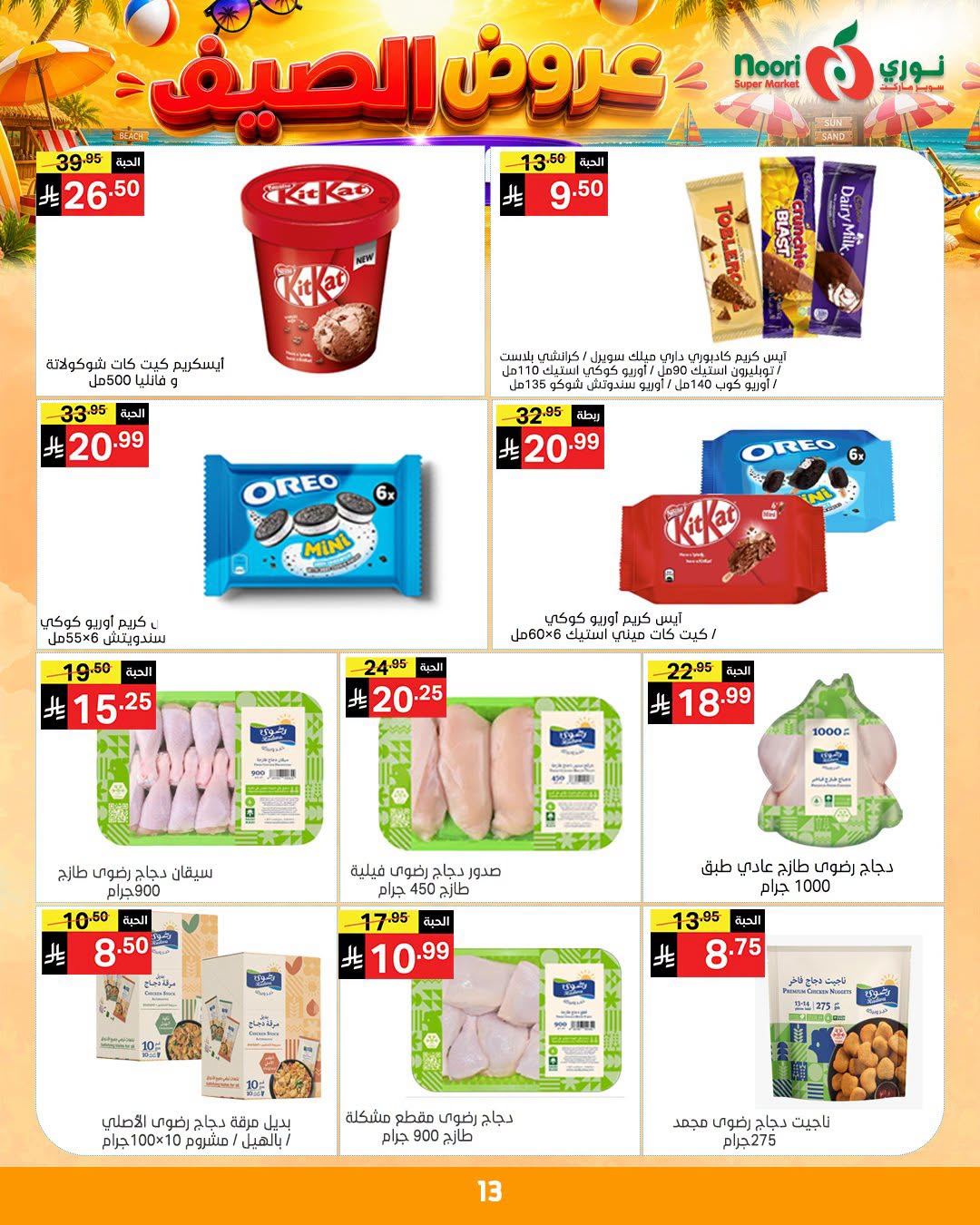Summer Offers from Noori Super Market until 14th July - Noori Super Market KSA Offers & Promotions — page 12