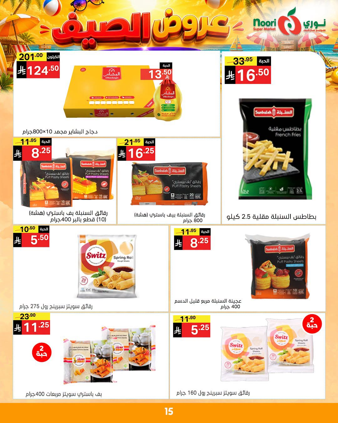 Summer Offers from Noori Super Market until 14th July - Noori Super Market KSA Offers & Promotions — page 14